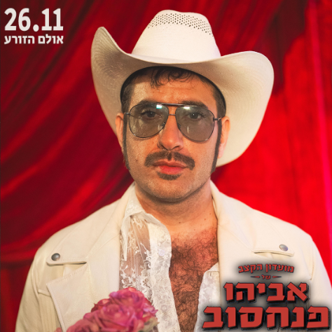 אביהו פנחסוב