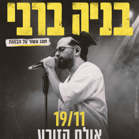 בניה ברבי