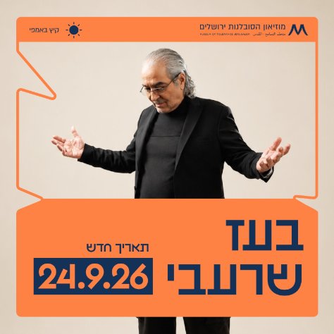 בעז שרעבי