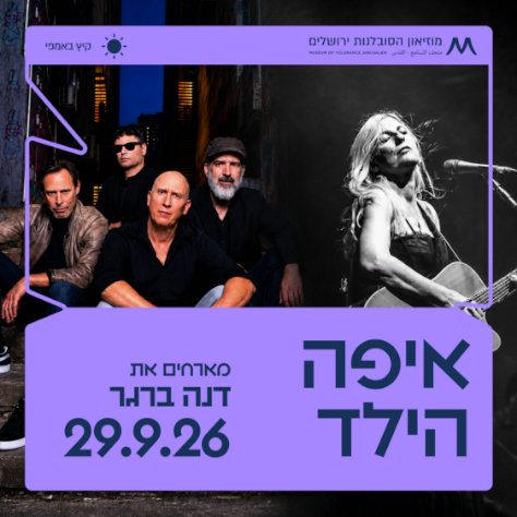 איפה הילד