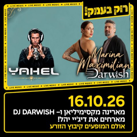 מרינה מקסימיליאן ודרוויש