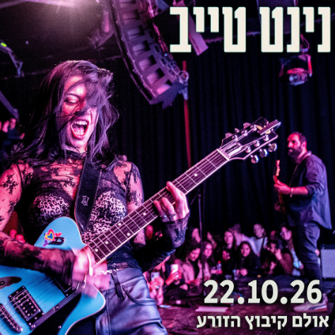 נינט טייב במופע להקה