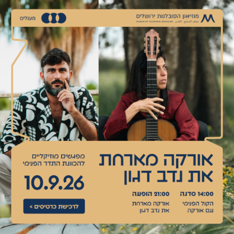 אורקה מארחת את נדב דגון