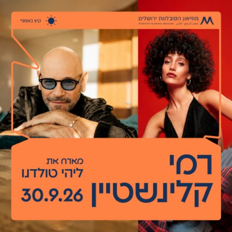 רמי קליינשטיין