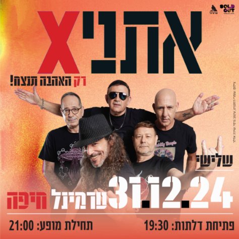 אתניקס