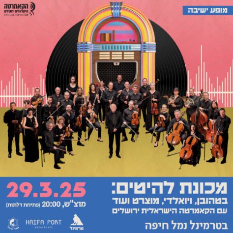 הקאמרטה בטרמינל