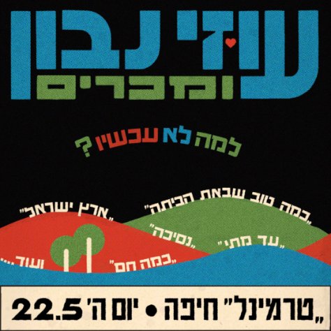 עוזי נבון