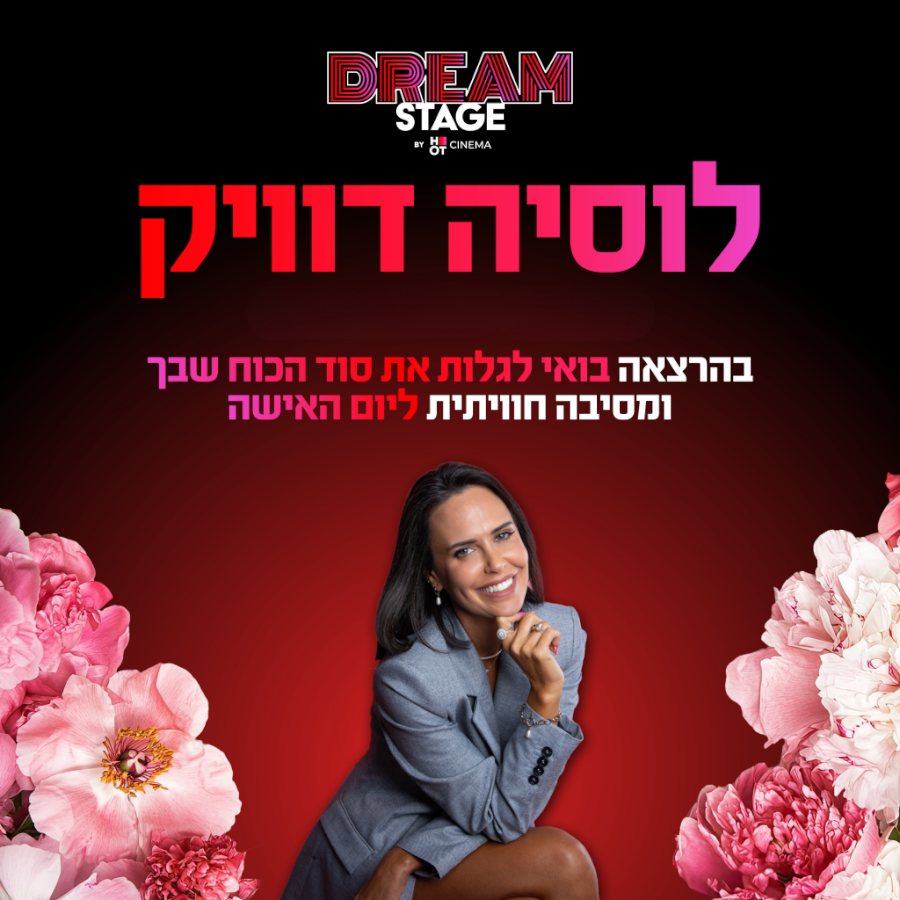 לוסיה דוויק -  לגלות את סוד הכח