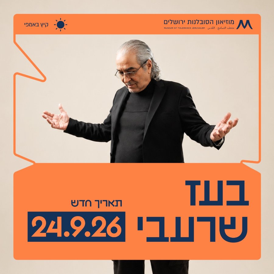 בעז שרעבי