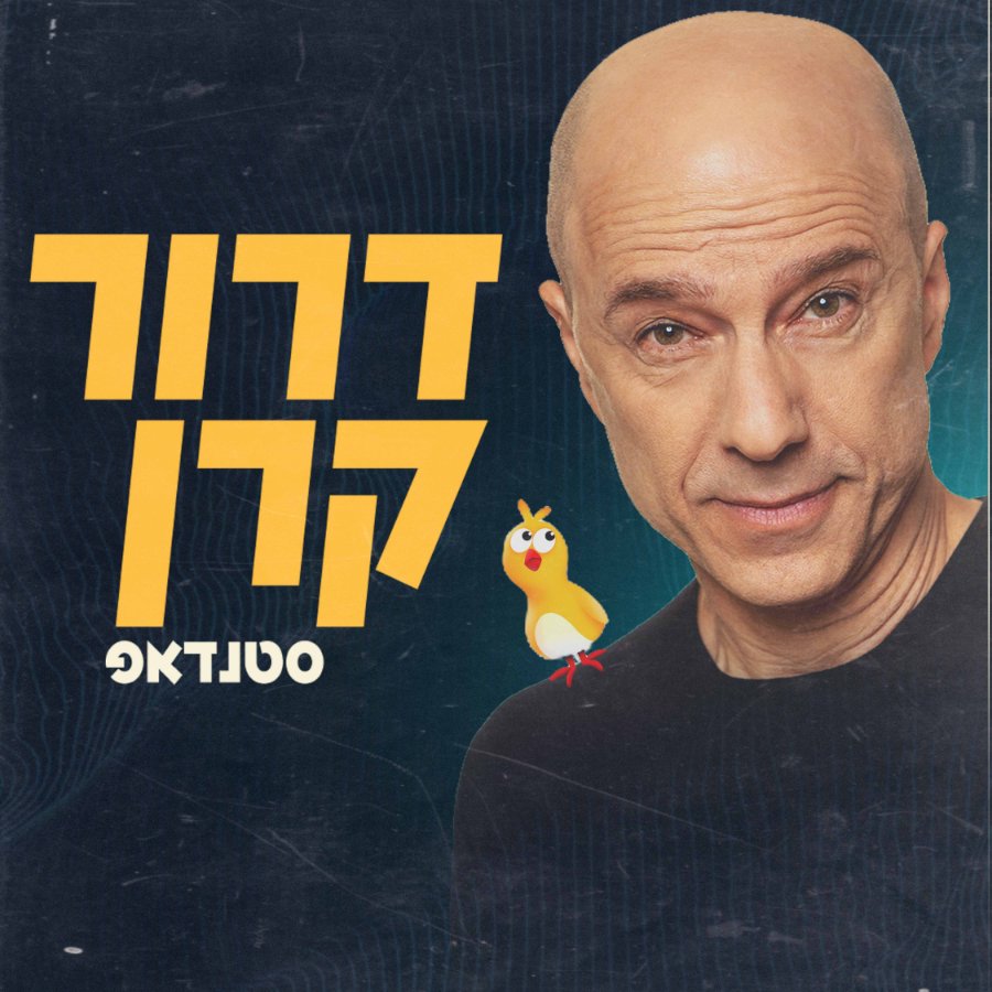 דרור קרן