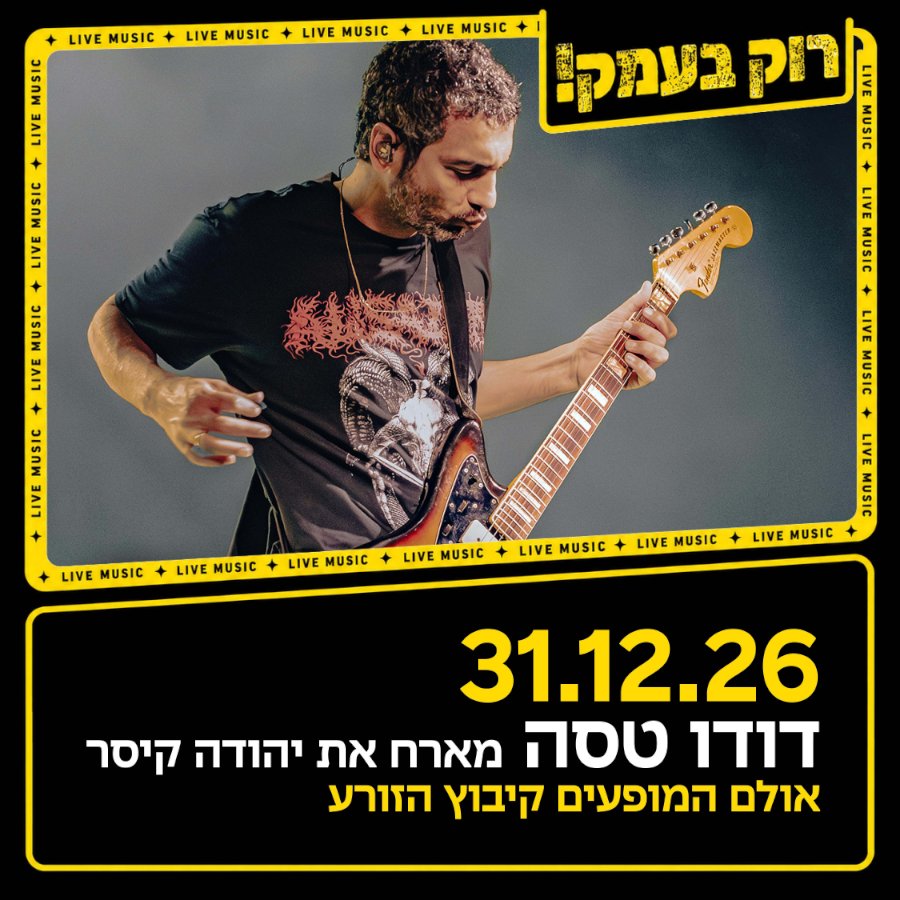 דודו טסה