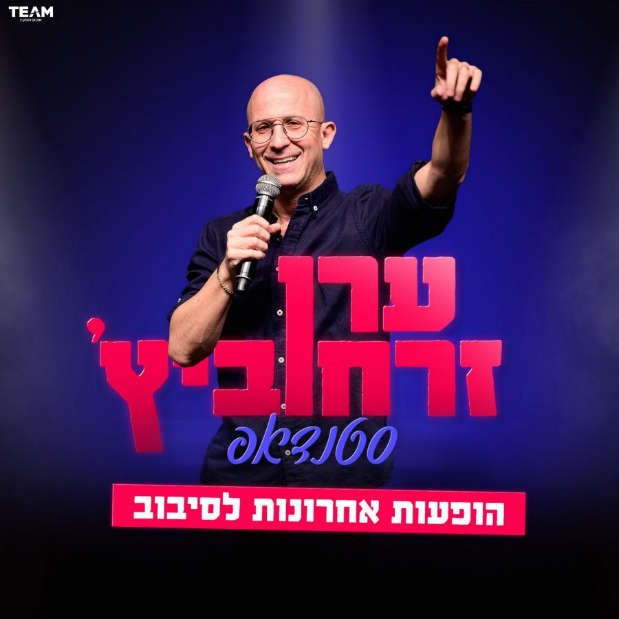 ערן זרחוביץ'