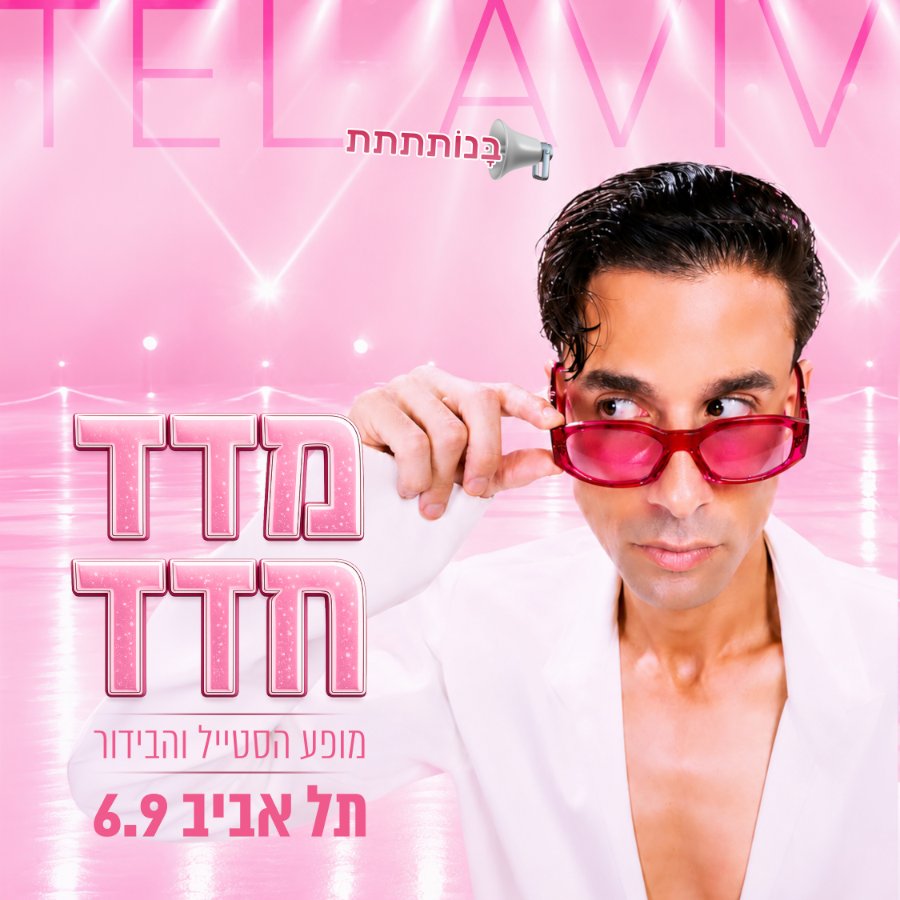 אייל חדד