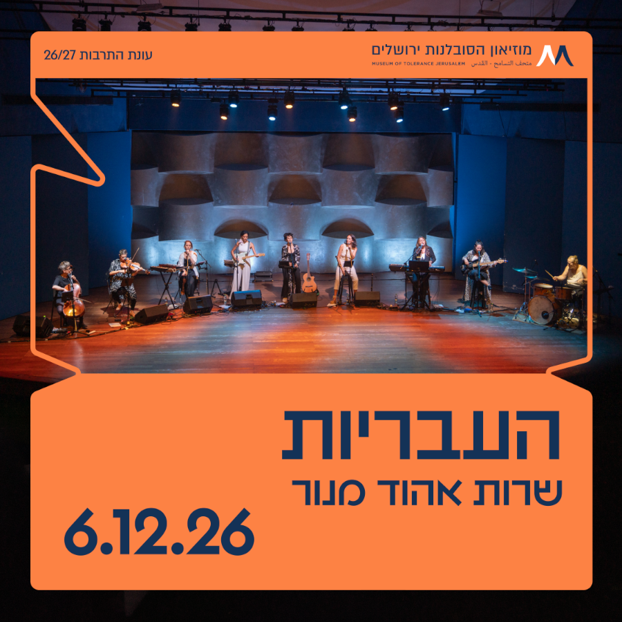 העבריות