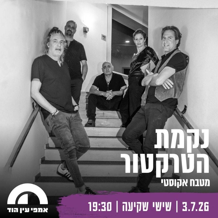 נקמת הטרקטור