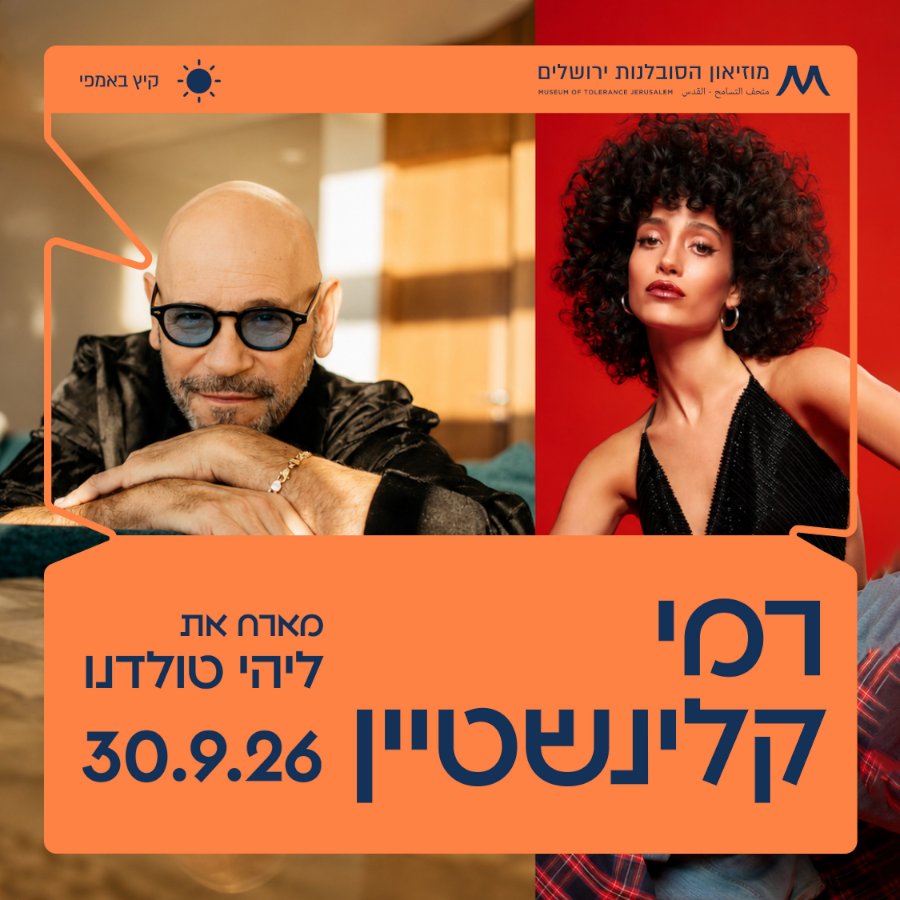 רמי קליינשטיין