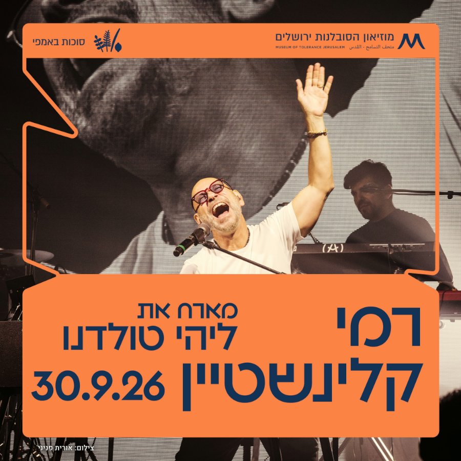 רמי קליינשטיין