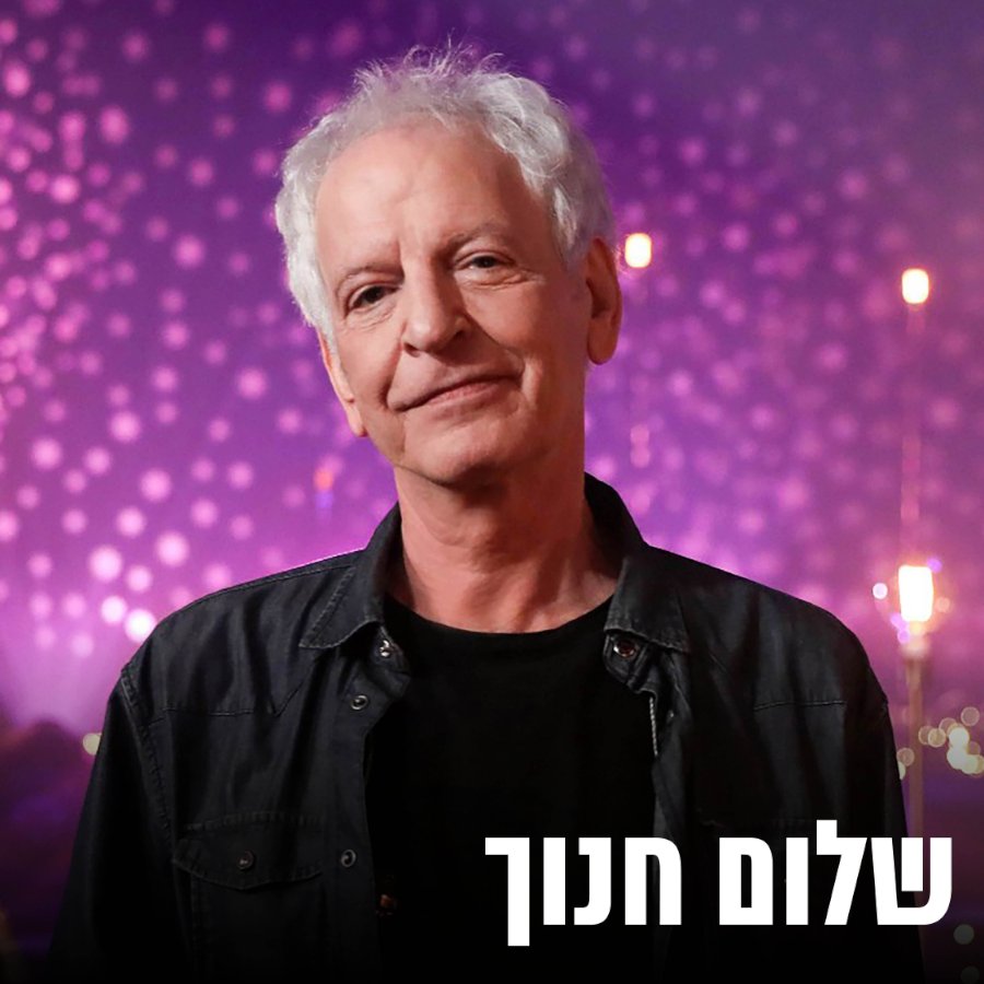 שלום חנוך