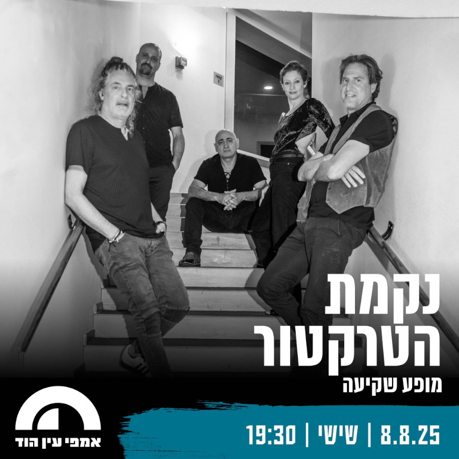 נקמת הטרקטור
