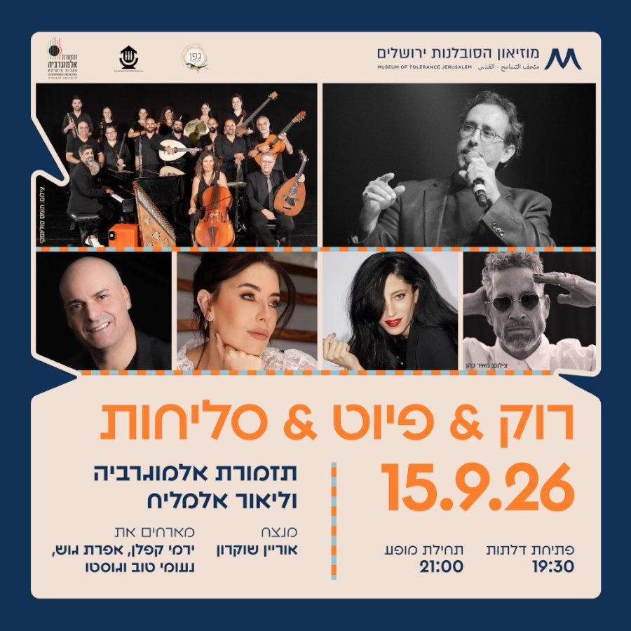 מופע סליחות תזמורת אל מוגרביה וליאור אלמליח