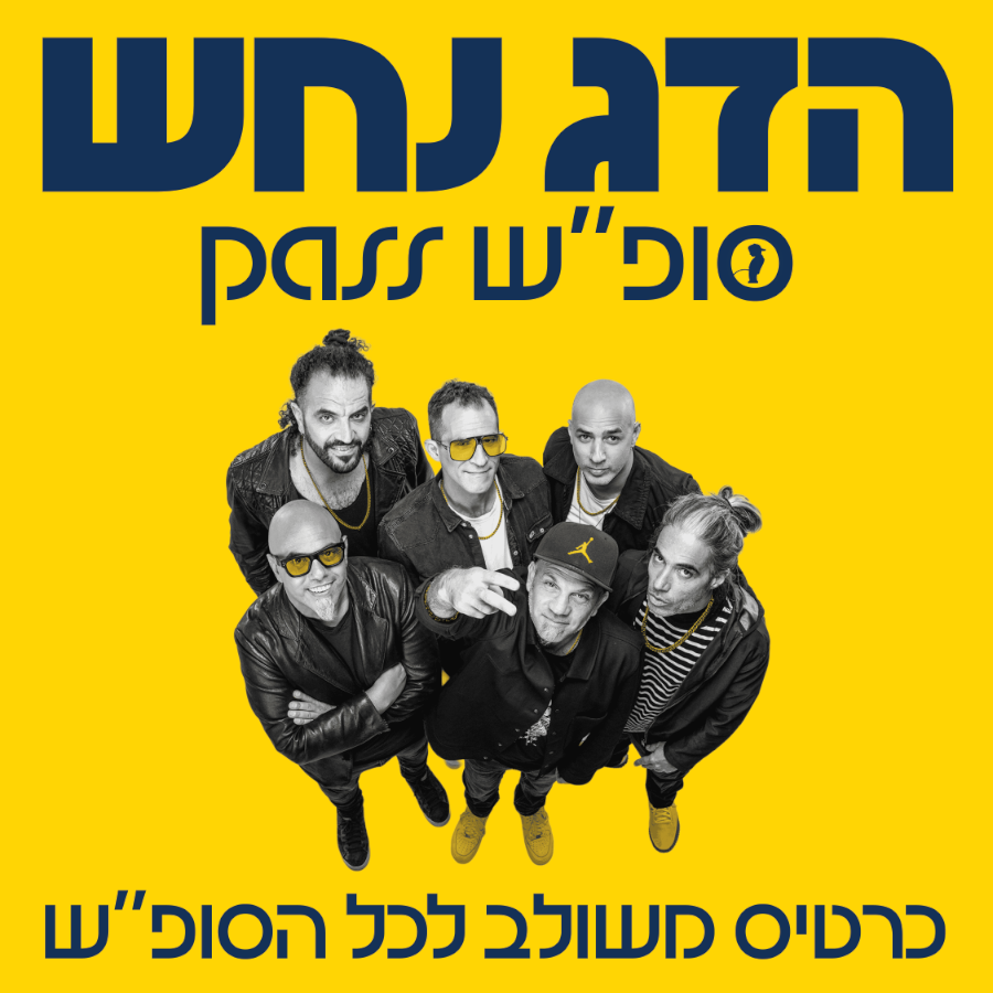 ויקנד פאס משולב