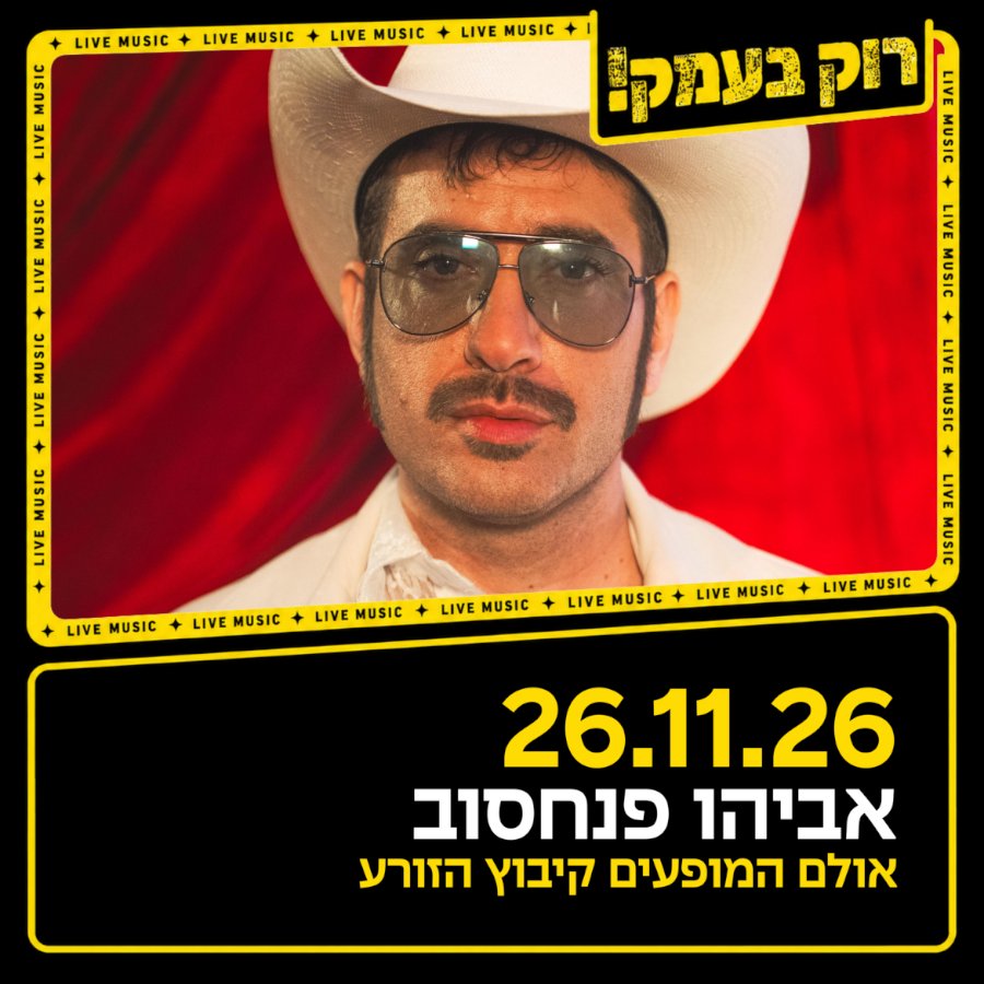 אביהו פנחסוב
