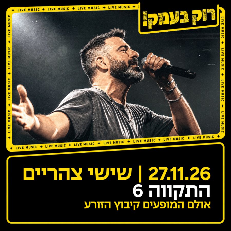 התקווה 6