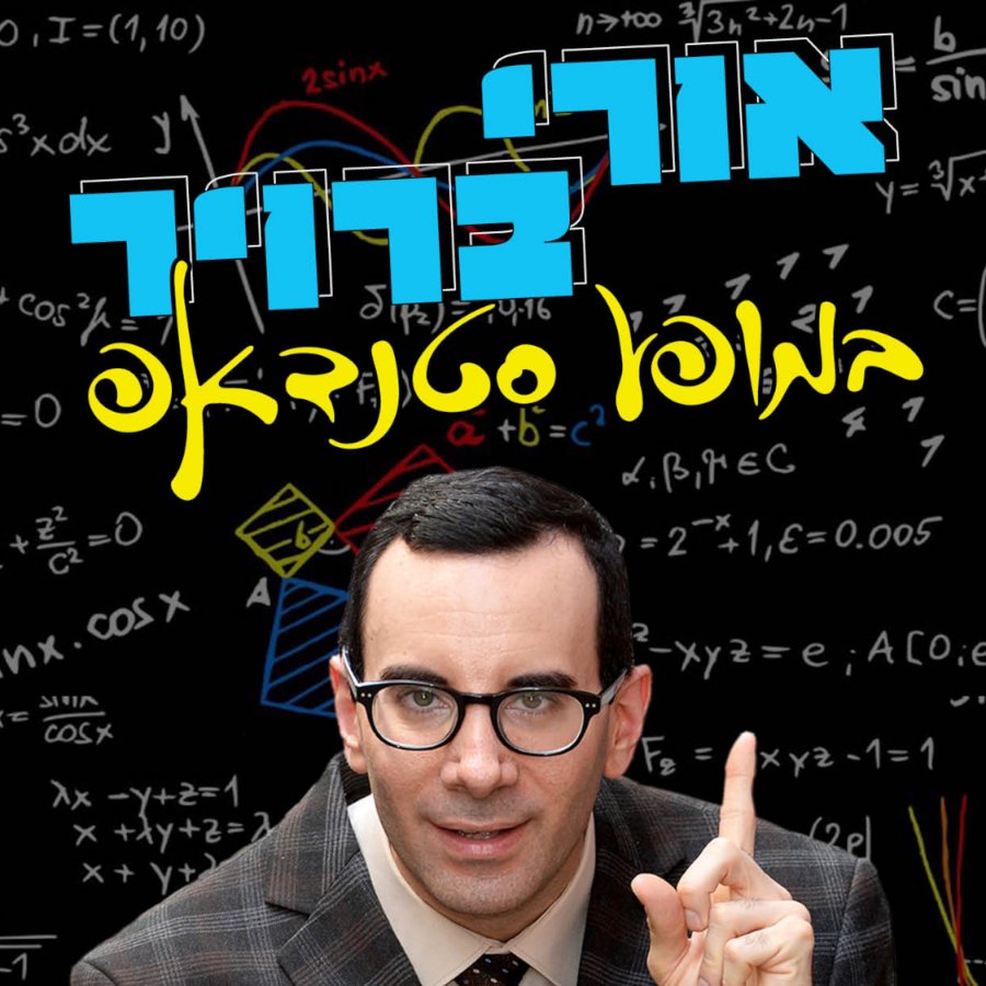 אורי ברויר