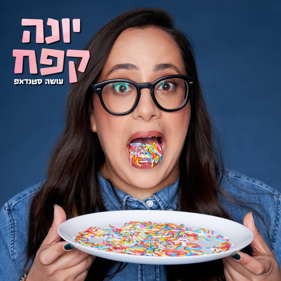 יונה קפח