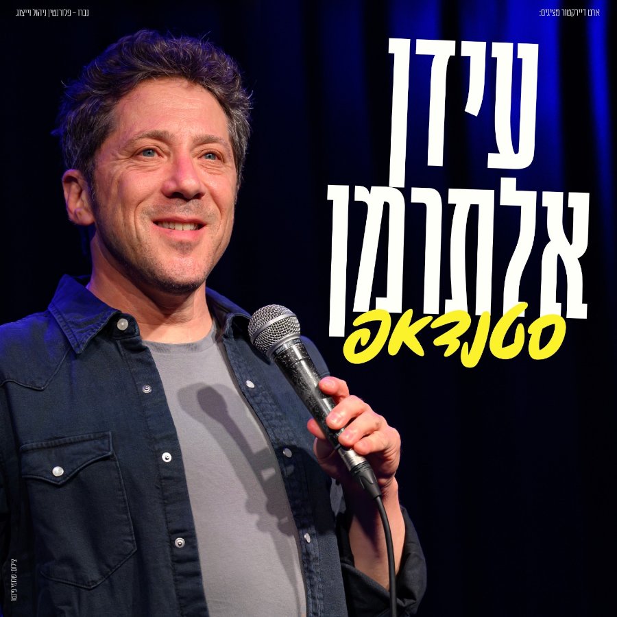 עידן אלתרמן