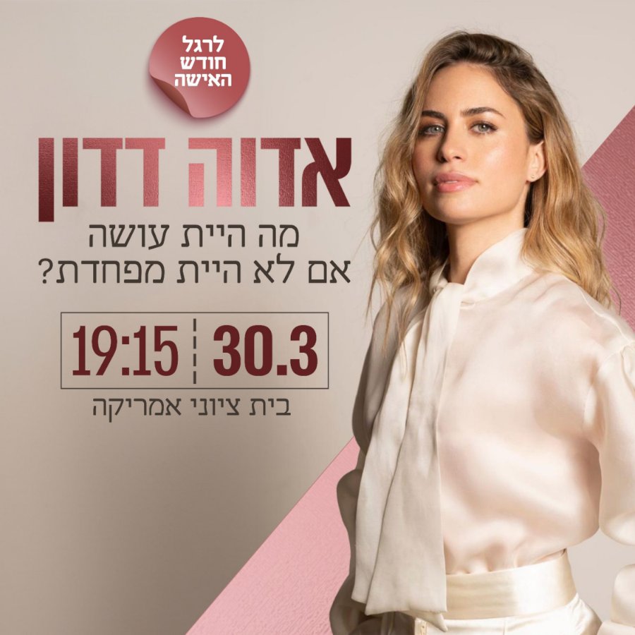 אדוה דדון