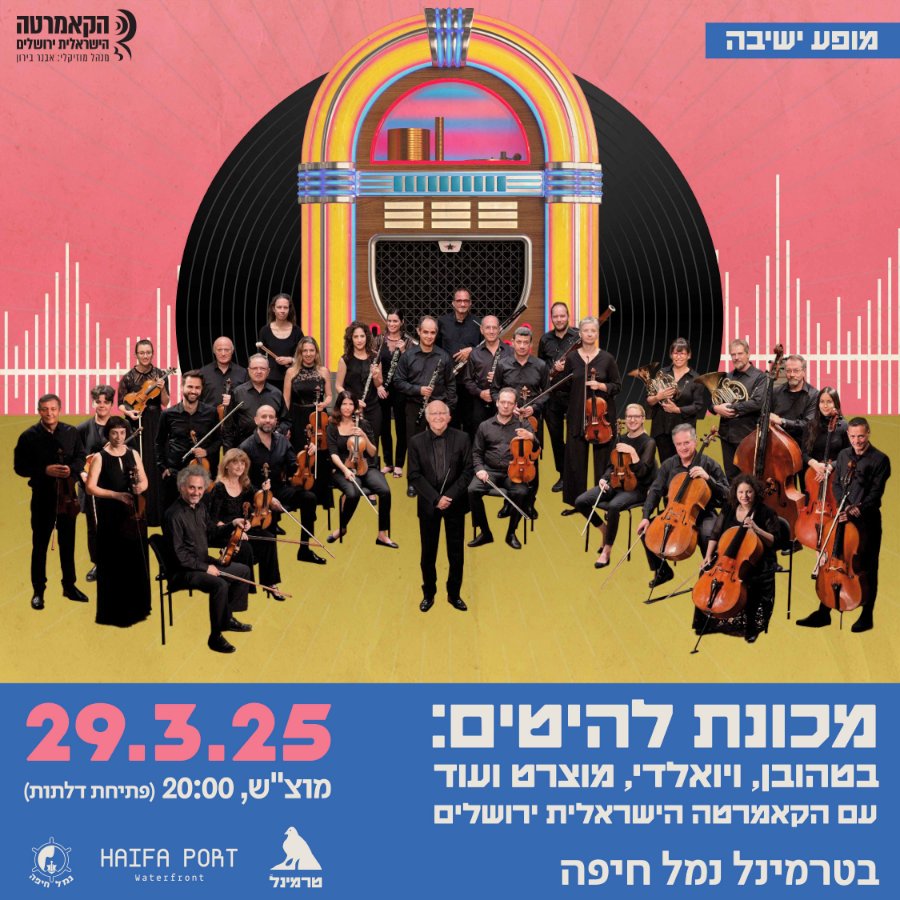 הקאמרטה בטרמינל