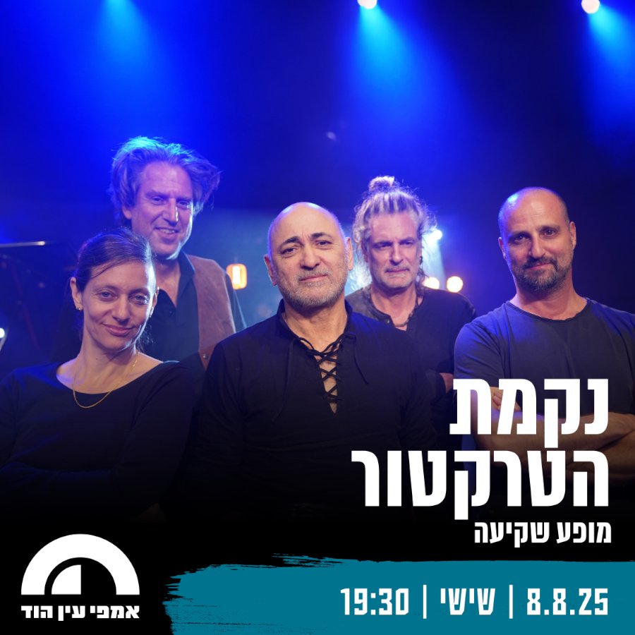 נקמת הטרקטור