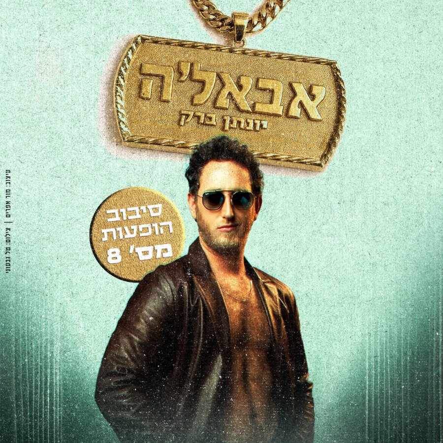 יונתן ברק