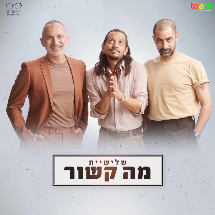 מה קשור
