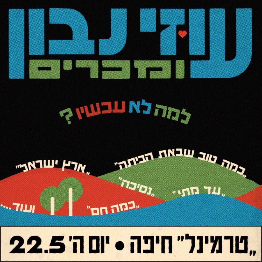 עוזי נבון