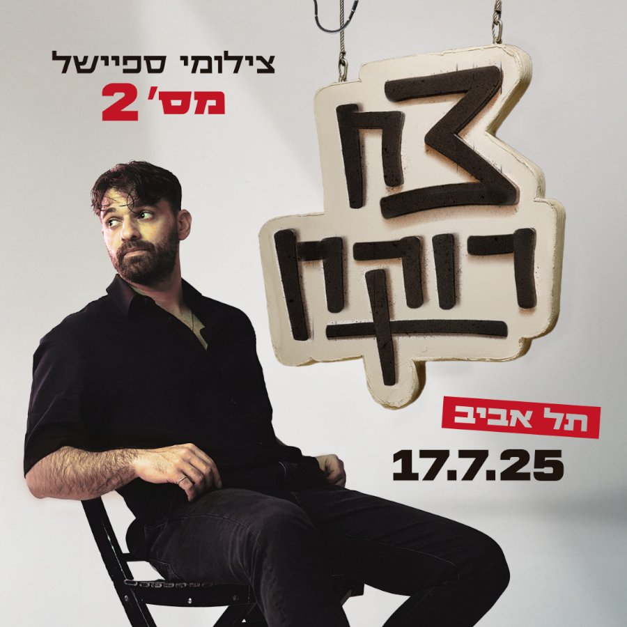 צח רוקח