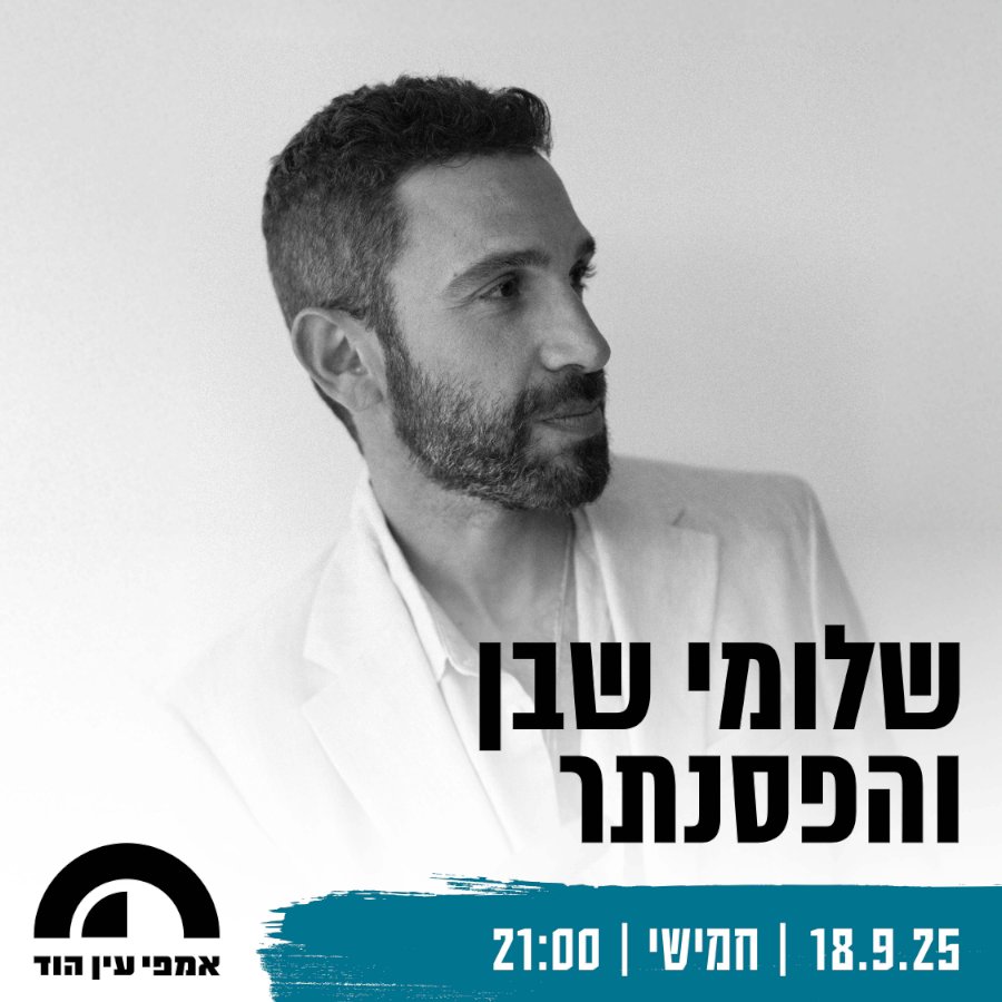 שלומי שבן