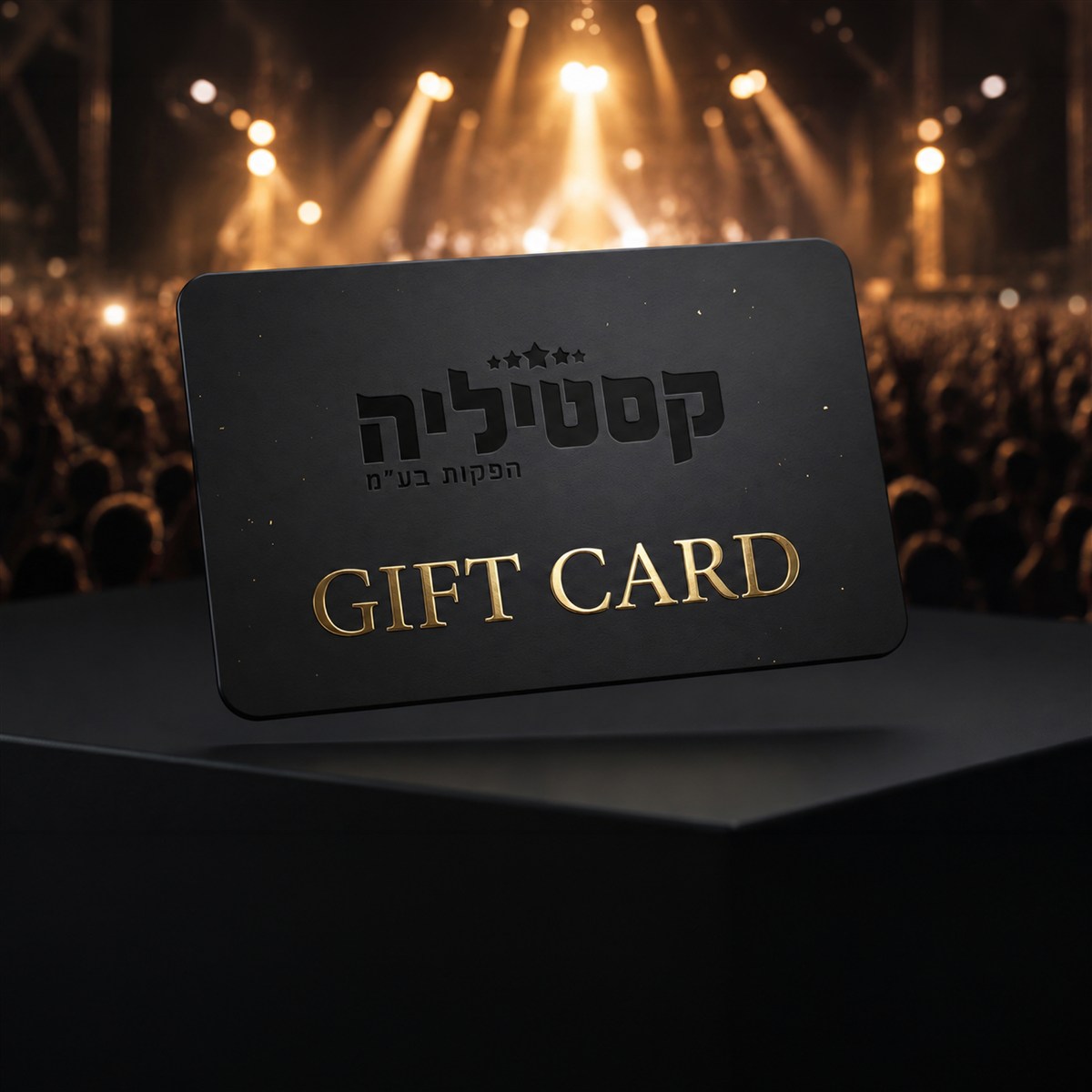 גיפט קארד